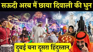 सऊदी अरब मैं छाया दिवाली की धुन Diwali celebration 2024 [upl. by Jeaz]