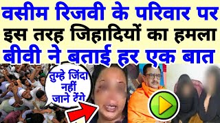 Attack on wasim rizvi wife and Family  wasim rizvi family reaction  jitendra narayan singh tyagi [upl. by Ayekram893]