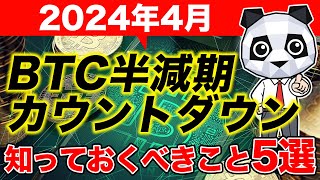 【BTC半減期】半減期は危険ライトコインの半減期データを使って価格予想！【ビットコイン】 [upl. by Mays]