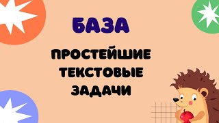 Задание 1  ЕГЭ 2024 Математика база  Простейшие текстовые задачи [upl. by Uzzia]