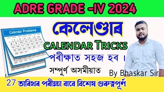 পৰীক্ষাত আহিব কেলেণ্ডাৰৰ প্ৰশ্ন  Calender Trick 🎯 Target 4th grade 🎯 Important Question [upl. by Bandler730]