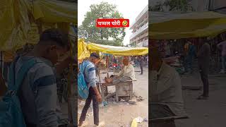 चप्पल चोरी 🤣🤣🤣 prank video shorts video comedy video funny reels trending video [upl. by Aneeuq420]