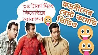 Best bengaly movie comedy scene । teen yarir kotha । rudronil । parambrata । neel । Bengali film [upl. by Ysset201]