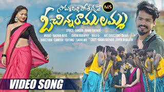 SOMMASILLI POTHUNNAVE O CHINNA RAMULAMMA  FULL SONG  RAMU RATHOD  DIVYA BHAGAT  MSADDA [upl. by Ardied]