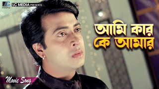 Ami Kar Ke Amr  Shakib Khan  Purnima  Monir Khan  Judge Barrister Police Commissioner [upl. by Appolonia138]