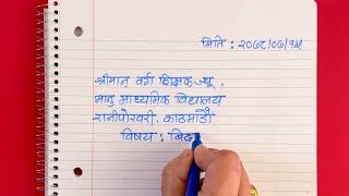 Nibedan writing in Nepali [upl. by Eugirne609]