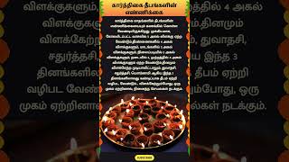 கார்த்திகை தீபங்களின் எண்ணிக்கை whatsappstatus astrology horoscope shorts om shiva [upl. by Inaniel913]