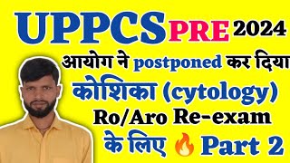 UPPCS PRE EXAM POSTPONED2024  PCS EXAM 2024  PCS EXAM POSTPONEDPCS ADMIT CARD  PCS POSTPONED [upl. by Maurizio]