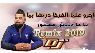 Cheb Bello 2019  Ajrou 3liya الفرخا درتها بياRemix Dj Ismail Bba [upl. by Obediah363]