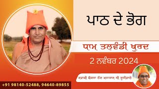 🔴LIVE 🔴 ਪਾਠ ਦੇ ਭੋਗ Dham Talwandi  2 November 2024 [upl. by Mashe]