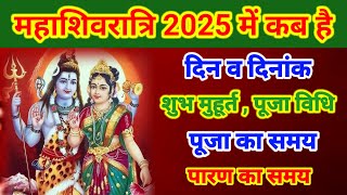 महाशिवरात्रि 2025 कब है  Maha shivratri 2025 date  Mahashivratri 2025 Maha shivratri 2025 kab hai [upl. by Ymeon]