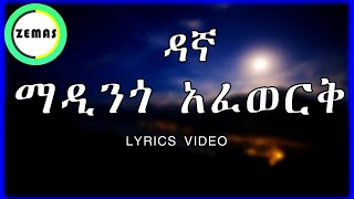 Madingo Afework  Dagna Lyrics  ማዲንጎ አፈወርቅ  ዳኛ Amharic Lyrics Music Abrsh Lyrics [upl. by Rumit]