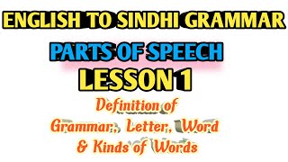 Whats Grammar  Grammar  Letter  Word  Kinds of Words  Kinds of Letters  English to Sindhi [upl. by Atekin904]