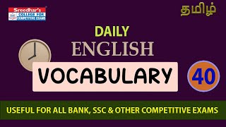 VOCABULARY l DAY  40 l ENGLISH VOCABULARY IN TAMIL l BANK SSC amp OTHER EXAMS l SREEDHARS CCE TAMIL [upl. by Swanhildas]