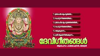 ദേവീഗീതങ്ങള്‍  DEVI GEETHANGAL  Hindu Devotional Songs Malayalam  Devi Audio Jukebox [upl. by Zeb513]