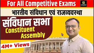 Constituent Assembly  संविधान सभा  For All Competitions Exam  By Dr Dinesh Gehlot [upl. by Merri76]