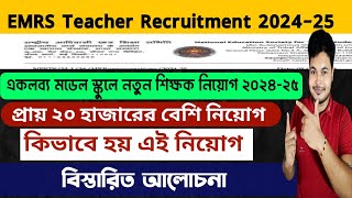 EMRS New Vacancy 202425 EMRS Teacher Recruitment 2025 EMRS New Notice 2024 EMRS Interview [upl. by Notfa]