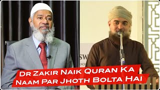 DR ZAKIR NAIK QURAN KA NAAM PAR JHOTH BOLTA HAI  HAFIZ EHSAN QADRI  25 Places Waseela Is Haram [upl. by Philipa]