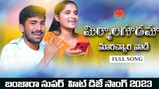 Miryalagudamaa marichari market Full song 2023Djbanjaranewsong Rsbanjaramusic Rojabai Korrakittu [upl. by Lleynad]