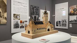 パナソニック汐留美術館「サーリネンとフィンランドの美しい建築展」 [upl. by Goldin]