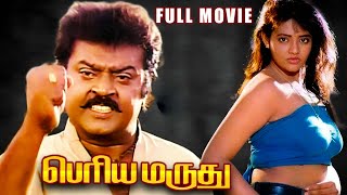 Periya Marudhu  1994  Vijayakanth Ranjitha  Tamil Superhit Action Full Movie  Bicstol [upl. by Etnovad]