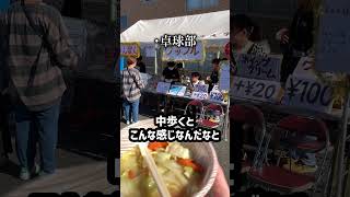 高崎経済大学の文化祭“三扇祭”行ってみた 高崎市 群馬県 [upl. by Tuneberg]