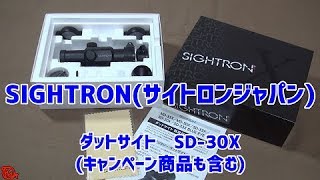 SIGHTRONサイトロンジャパン ダットサイト『SD30X』 [upl. by Yerot]