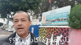 Maison de retraite Agadir دار العجزة آكادير [upl. by Hattie]