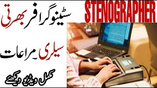 How To Become StenographerStenographer Jobs 2021Stenographer Salary RankJoin Stenographer Jobs [upl. by Sarchet]