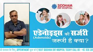 एडेनोइड्स की सर्जरी ज़रूरी है क्या   Siddham ENT Hospital [upl. by Elletnuahs568]