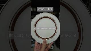 【1軍食器紹介】暮らしシンプリスト食器二人暮らし20代夫婦お皿食器棚 [upl. by Octavla]