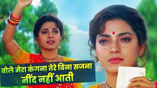 Bole Mera Kangana Tere Bina Sajna  Kumar Sanu Alka Yagnik  90s Best HIndi Song  Juhi Chawla [upl. by Atiuqnahs]