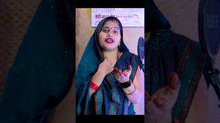 देवरा दुलरुआ  Bandana dubey Archana tiwari Song  bhojpuri trendingshorts shortvideo awadhi [upl. by Adroj]