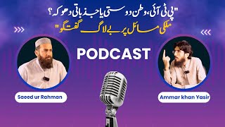 Political Podcast promo with Ammar Khan Yasir Anchor amp CEO Of Focus media [upl. by Labinnah]