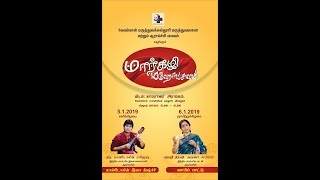 MARGAZHI MAHOTHSAVAM 2019 DAY 2 [upl. by Homerus]