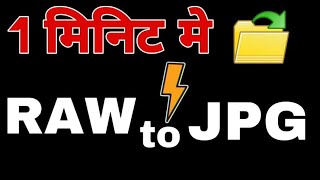 raw to jpg converter  how to batch convert raw to jpeg in photoshop [upl. by Annasiul]