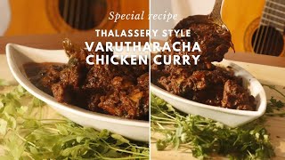 Varutharacha Chicken curry  Thalassery style [upl. by Bonnette]