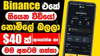 how to get 40 USDT free Sinhala  Binance Free Crypto 2023  Binance Sinhala binance [upl. by Eniroc]