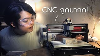 CNC 3018 Pro ทดลองใช้ครั้งแรก ถูกมาก ทำอะไรดี [upl. by Tarazi]