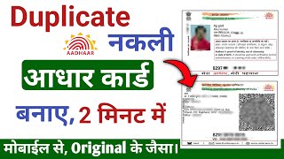 Fake aadhar card kaise banaye mobile se app  Nakli aadhar card kaise banaye  Angry Prash viral 1 [upl. by Ynnus972]