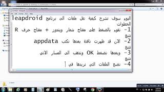 كيفية نقل ملفات APK أو أي ملفات أخرى إلى برنامج Leapdroid [upl. by Elram67]