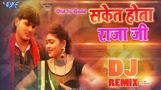 Saket Hota Raja ji  Arvind Akela Kallu Ji  DjRemix  Bhojpuri Dj Song 2019 [upl. by Lehmann]