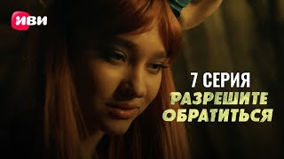 Разрешите обратиться — 7 серия [upl. by Cheatham]