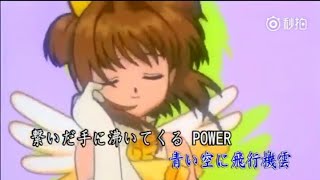 Cardcaptor Sakura Opening 2  Tobira Wo Akete 扉をあけて by ANZA [upl. by Eetsirhc169]