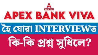 Apex Bank Viva Questions asked on 20th October  Apex Bank Recruitment 2024  By Chanakya Sir [upl. by Leirraj402]