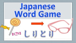 しりとりShiritori Japanese word game [upl. by Kurtz880]