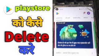 playstore ko kaise uninstall kare  how to uninstall Google playstore in Samsung android phone [upl. by Lairret]