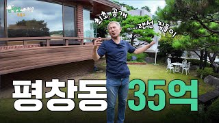 배우 손병호의 평창동 단독주택 최초 공개 Feat 아내 최지연 ㅣ 랜선 집들이 ㅣ B로그 EP01 [upl. by Leonelle633]