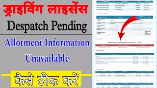 issue of driving licence dl despatch by post allotment information unavailable  dl dispatch pending [upl. by Aihsekel]