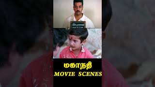 Mahanathi Heart Touching Scenes shortvideo shortsfeed shorts [upl. by Schreib]